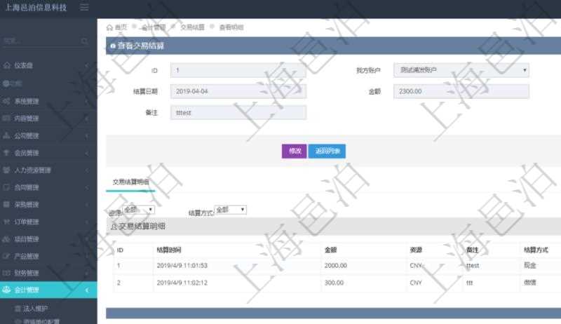 項(xiàng)目管理軟件會(huì)計(jì)管理模塊交易結(jié)算明細(xì)查詢可以返回的信息字段有：我方賬戶、對(duì)手方賬戶、結(jié)算日期、金額、貨幣單位、備注。同時(shí)也會(huì)顯示交易結(jié)算明細(xì)信息：結(jié)算時(shí)間、金額、貨幣單位、備注及結(jié)算方式。