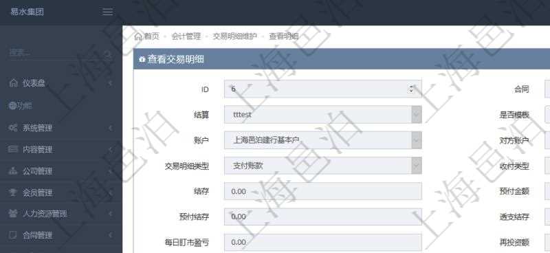 項目管理軟件會計管理模塊交易明細明細查詢可以范圍的信息字段有：合同、日記簿、結算、是否模板、交易、賬戶、對方賬戶、交易時間、交易明細類型、收付類型、金額、結存、預付金額、透支金額、預付結存、透支結存、利息、每日盯市盈虧、再投資額、稅率、稅費、貨幣單位、資產、說明、鏡像、創(chuàng)建時間、創(chuàng)建者、準備完畢狀態(tài)、已審批、收付中、已結算。