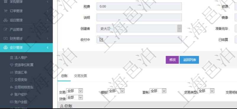 項目管理軟件會計管理模塊交易明細(xì)明細(xì)查詢可以范圍的信息字段有：合同、日記簿、結(jié)算、是否模板、交易、賬戶、對方賬戶、交易時間、交易明細(xì)類型、收付類型、金額、結(jié)存、預(yù)付金額、透支金額、預(yù)付結(jié)存、透支結(jié)存、利息、每日盯市盈虧、再投資額、稅率、稅費(fèi)、貨幣單位、資產(chǎn)、說明、鏡像、創(chuàng)建時間、創(chuàng)建者、準(zhǔn)備完畢狀態(tài)、已審批、收付中、已結(jié)算。
