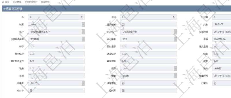 項(xiàng)目管理軟件會(huì)計(jì)管理模塊交易明細(xì)明細(xì)查詢可以范圍的信息字段有：合同、日記簿、結(jié)算、是否模板、交易、賬戶、對(duì)方賬戶、交易時(shí)間、交易明細(xì)類型、收付類型、金額、結(jié)存、預(yù)付金額、透支金額、預(yù)付結(jié)存、透支結(jié)存、利息、每日盯市盈虧、再投資額、稅率、稅費(fèi)、貨幣單位、資產(chǎn)、說(shuō)明、鏡像、創(chuàng)建時(shí)間、創(chuàng)建者、準(zhǔn)備完畢狀態(tài)、已審批、收付中、已結(jié)算。
