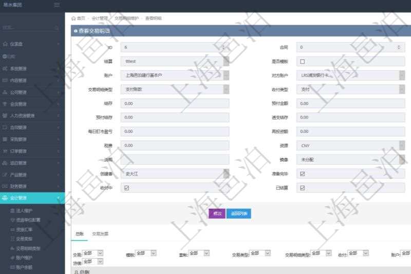 項(xiàng)目管理軟件會(huì)計(jì)管理模塊交易明細(xì)明細(xì)查詢可以范圍的信息字段有：合同、日記簿、結(jié)算、是否模板、交易、賬戶、對(duì)方賬戶、交易時(shí)間、交易明細(xì)類型、收付類型、金額、結(jié)存、預(yù)付金額、透支金額、預(yù)付結(jié)存、透支結(jié)存、利息、每日盯市盈虧、再投資額、稅率、稅費(fèi)、貨幣單位、資產(chǎn)、說(shuō)明、鏡像、創(chuàng)建時(shí)間、創(chuàng)建者、準(zhǔn)備完畢狀態(tài)、已審批、收付中、已結(jié)算。