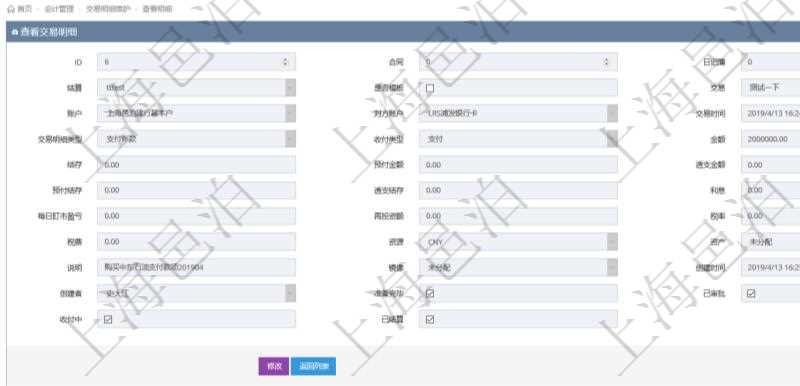 項(xiàng)目管理軟件會(huì)計(jì)管理模塊交易明細(xì)明細(xì)查詢(xún)還可以關(guān)聯(lián)查詢(xún)更多相關(guān)資料，比如交易發(fā)票：交易、發(fā)票、金額。