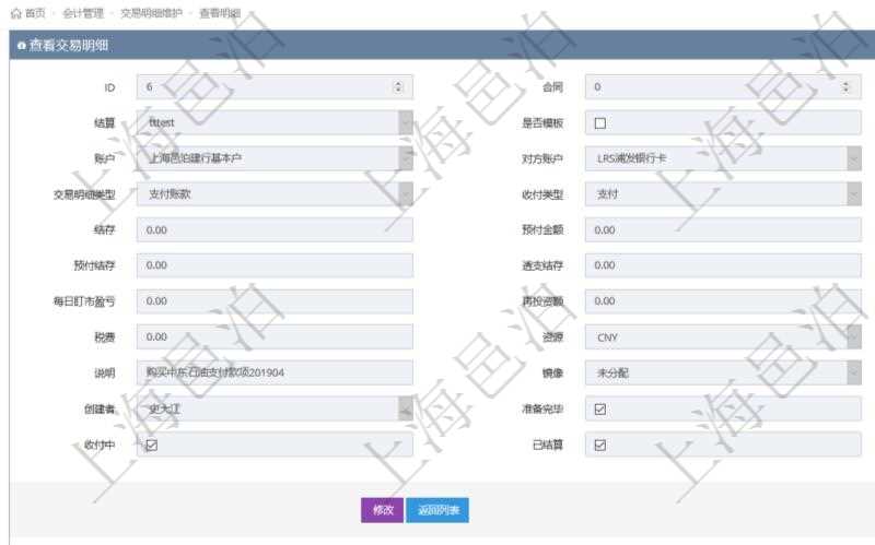 項(xiàng)目管理軟件會(huì)計(jì)管理模塊交易明細(xì)明細(xì)查詢還可以關(guān)聯(lián)查詢更多相關(guān)資料，比如交易發(fā)票：交易、發(fā)票、金額。