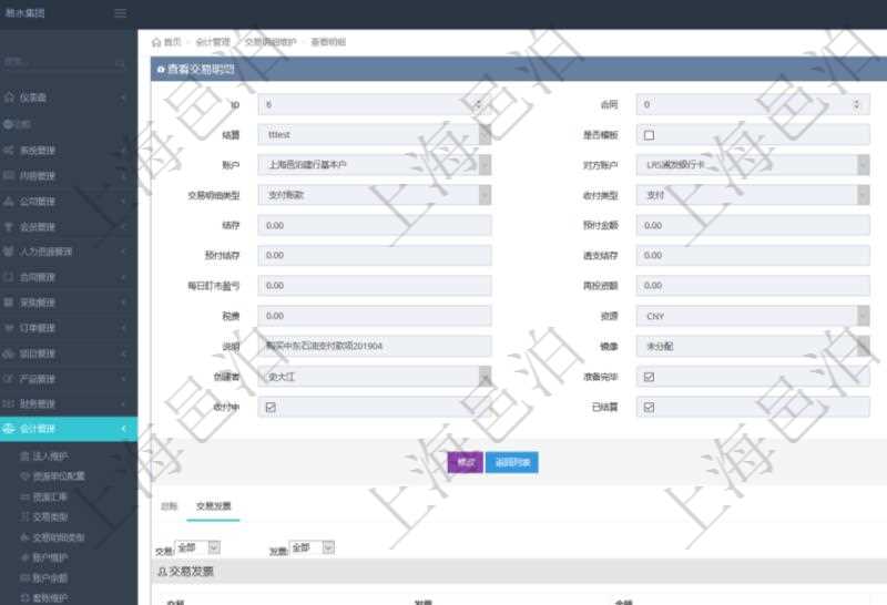 項(xiàng)目管理軟件會(huì)計(jì)管理模塊交易明細(xì)明細(xì)查詢還可以關(guān)聯(lián)查詢更多相關(guān)資料，比如交易發(fā)票：交易、發(fā)票、金額。