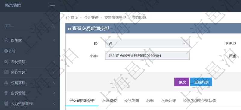 項(xiàng)目管理軟件會(huì)計(jì)管理模塊交易明細(xì)類型查詢還可以關(guān)聯(lián)查詢更多相關(guān)資料，比如子交易明細(xì)類型：序號(hào)、子交易明細(xì)類型名稱、描述、默認(rèn)交易明細(xì)模板。