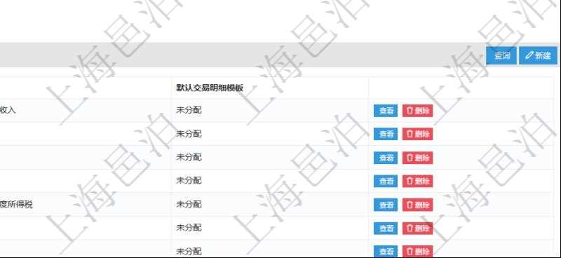 項目管理軟件會計管理模塊交易明細類型查詢還可以關聯(lián)查詢更多相關資料，比如子交易明細類型：序號、子交易明細類型名稱、描述、默認交易明細模板。