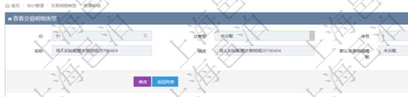 項目管理軟件會計管理模塊交易明細(xì)類型查詢還可以關(guān)聯(lián)查詢更多相關(guān)資料，比如子交易明細(xì)類型：序號、子交易明細(xì)類型名稱、描述、默認(rèn)交易明細(xì)模板。