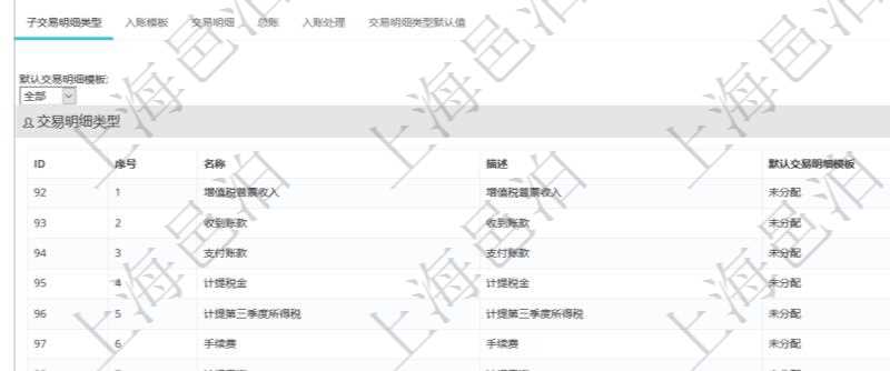 項(xiàng)目管理軟件會(huì)計(jì)管理模塊交易明細(xì)類型查詢還可以關(guān)聯(lián)查詢更多相關(guān)資料，比如子交易明細(xì)類型：序號(hào)、子交易明細(xì)類型名稱、描述、默認(rèn)交易明細(xì)模板。