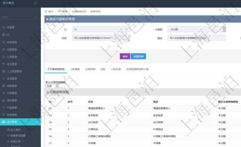項目管理軟件會計管理模塊交易明細類型查詢還可以關(guān)聯(lián)查詢更多相關(guān)資料，比如子交易明細類型：序號、子交易明細類型名稱、描述、默認交易明細模板。