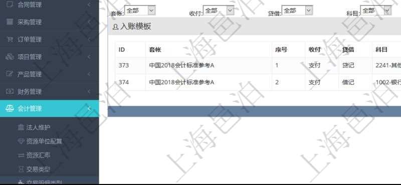 項(xiàng)目管理軟件會(huì)計(jì)管理模塊交易明細(xì)類型查詢還可以關(guān)聯(lián)查詢更多相關(guān)資料，比如入賬模板：套賬、序號(hào)、收付標(biāo)之、借貸標(biāo)志、科目、入賬比率、說明。