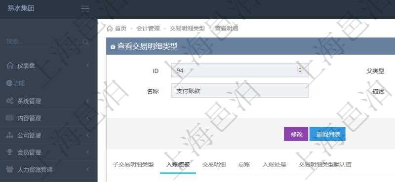 項目管理軟件會計管理模塊交易明細類型查詢還可以關(guān)聯(lián)查詢更多相關(guān)資料，比如入賬模板：套賬、序號、收付標之、借貸標志、科目、入賬比率、說明。