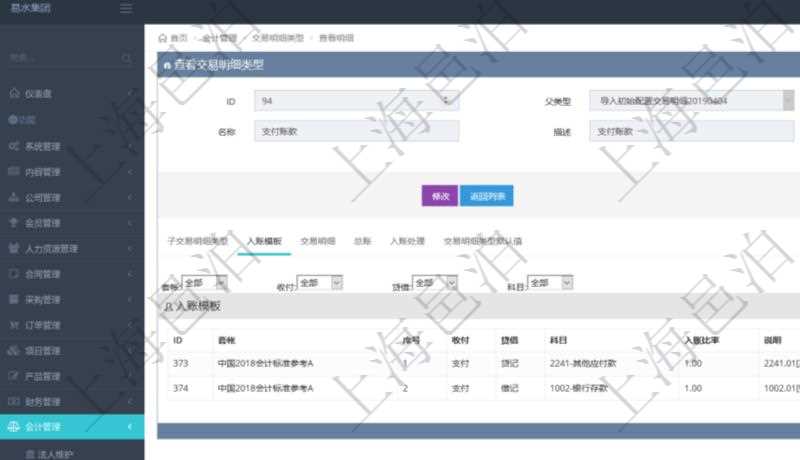 項目管理軟件會計管理模塊交易明細類型查詢還可以關聯(lián)查詢更多相關資料，比如入賬模板：套賬、序號、收付標之、借貸標志、科目、入賬比率、說明。
