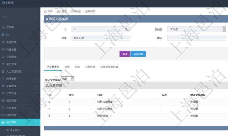 項(xiàng)目管理軟件會(huì)計(jì)管理模塊交易類型查詢還可以關(guān)聯(lián)查詢更多相關(guān)資料，比如子交易類型：序號(hào)、子交易類型名稱、描述、默認(rèn)交易模板。