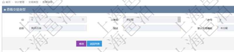 項目管理軟件會計管理模塊交易類型查詢還可以關(guān)聯(lián)查詢更多相關(guān)資料，比如子交易類型：序號、子交易類型名稱、描述、默認交易模板。