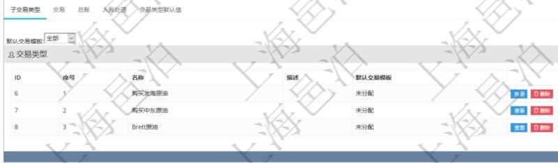 項(xiàng)目管理軟件會(huì)計(jì)管理模塊交易類型查詢還可以關(guān)聯(lián)查詢更多相關(guān)資料，比如子交易類型：序號(hào)、子交易類型名稱、描述、默認(rèn)交易模板。