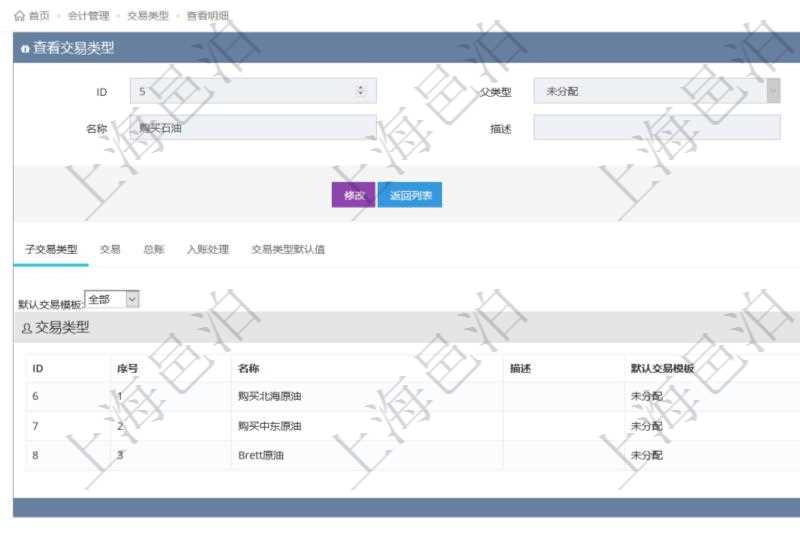 項目管理軟件會計管理模塊交易類型查詢還可以關聯(lián)查詢更多相關資料，比如子交易類型：序號、子交易類型名稱、描述、默認交易模板。