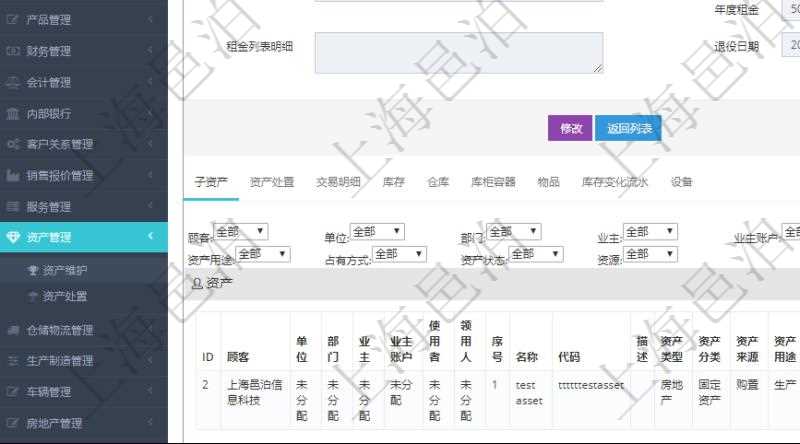 在項(xiàng)目管理軟件資產(chǎn)管理系統(tǒng)中查詢資產(chǎn)配置信息，不僅返回資產(chǎn)配置的基本信息字段，還會返回子資產(chǎn)的配置明細(xì)：單位、部門、業(yè)主、業(yè)主賬戶、使用者、領(lǐng)用人、父資產(chǎn)、序號、名稱、代碼、描述、資產(chǎn)類型、資產(chǎn)分類、資產(chǎn)來源、資產(chǎn)用途、占有方式、資產(chǎn)狀態(tài)、入賬分類、擁有比例、可用狀態(tài)、開始占有日期、結(jié)束占有日期、年度折舊、購置價格、當(dāng)前價值、年度租金、貨幣單位、租金列表明細(xì)、退役日期、到期日等。