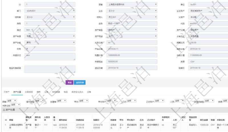 在項(xiàng)目管理軟件資產(chǎn)管理系統(tǒng)中查詢資產(chǎn)配置信息，不僅返回資產(chǎn)配置的基本信息字段，還會(huì)返回資產(chǎn)處置信息：操作類型、操作名稱、入賬分類、備注、操作時(shí)間、創(chuàng)建時(shí)間、到期日、創(chuàng)建者、甲方、甲方賬戶、乙方、乙方賬戶、外部相關(guān)方、人員、經(jīng)紀(jì)人、現(xiàn)金流類型、發(fā)生金額、貨幣單位、關(guān)聯(lián)任務(wù)。