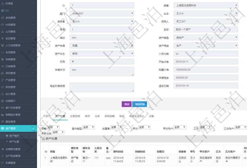 在項(xiàng)目管理軟件資產(chǎn)管理系統(tǒng)中查詢資產(chǎn)配置信息，不僅返回資產(chǎn)配置的基本信息字段，還會(huì)返回資產(chǎn)處置信息：操作類型、操作名稱、入賬分類、備注、操作時(shí)間、創(chuàng)建時(shí)間、到期日、創(chuàng)建者、甲方、甲方賬戶、乙方、乙方賬戶、外部相關(guān)方、人員、經(jīng)紀(jì)人、現(xiàn)金流類型、發(fā)生金額、貨幣單位、關(guān)聯(lián)任務(wù)。