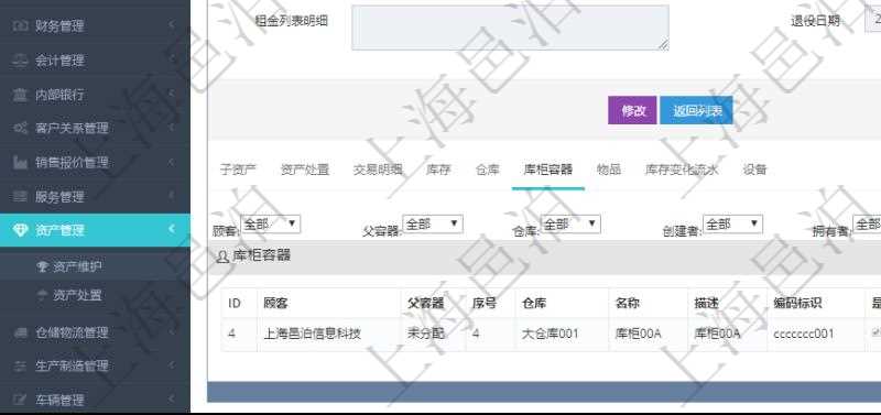 在項目管理軟件資產(chǎn)管理系統(tǒng)中查詢資產(chǎn)配置信息，不僅返回資產(chǎn)配置的基本信息字段，還會返回庫柜容器存放信息：父容器、序號、倉庫、庫柜容器名稱、描述、編碼標(biāo)識、是否可用、創(chuàng)建時間、創(chuàng)建者、擁有者、長、寬、高、半徑、容量、已用容量。