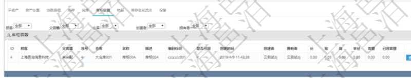 在項目管理軟件資產(chǎn)管理系統(tǒng)中查詢資產(chǎn)配置信息，不僅返回資產(chǎn)配置的基本信息字段，還會返回庫柜容器存放信息：父容器、序號、倉庫、庫柜容器名稱、描述、編碼標識、是否可用、創(chuàng)建時間、創(chuàng)建者、擁有者、長、寬、高、半徑、容量、已用容量。