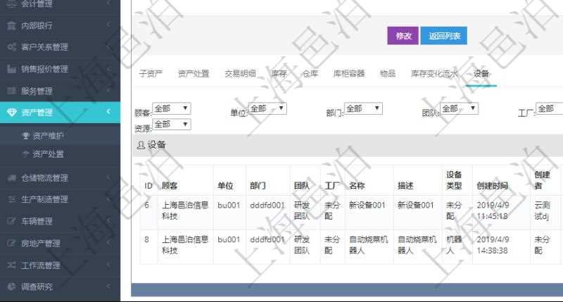 對于設備類型的資產(chǎn)，在項目管理軟件資產(chǎn)管理系統(tǒng)中查詢資產(chǎn)配置信息，不僅返回資產(chǎn)配置的基本信息字段，還會返回設備配置信息：單位、部門、團隊、工廠、名稱、描述、設備類型、創(chuàng)建時間、創(chuàng)建者、擁有者、操作員、是否可用、使用中、地區(qū)、地址、日加工能力、加工能力單位、計件設備成本、計時設備成本、資源、保養(yǎng)周期（月）、保養(yǎng)預警（月.天）、上次保養(yǎng)日期。