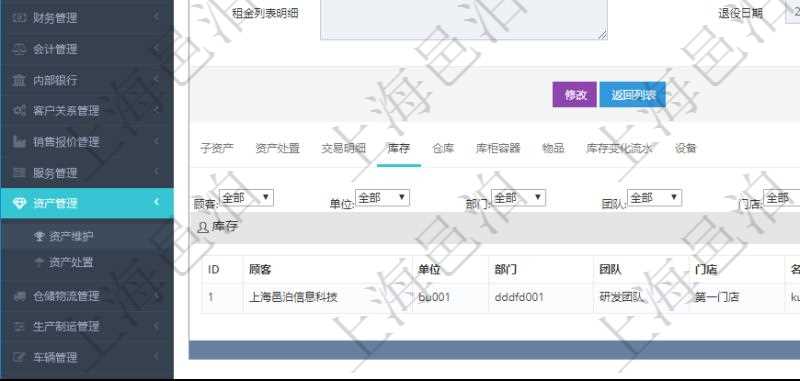 在項(xiàng)目管理軟件資產(chǎn)管理系統(tǒng)中查詢資產(chǎn)配置信息，不僅返回資產(chǎn)配置的基本信息字段，還會返回庫存信息：單位、部門、團(tuán)隊(duì)、門店、名稱、描述、創(chuàng)建時間、創(chuàng)建者、擁有者。