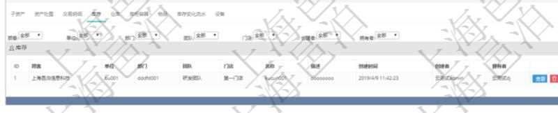 在項(xiàng)目管理軟件資產(chǎn)管理系統(tǒng)中查詢資產(chǎn)配置信息，不僅返回資產(chǎn)配置的基本信息字段，還會(huì)返回庫存信息：單位、部門、團(tuán)隊(duì)、門店、名稱、描述、創(chuàng)建時(shí)間、創(chuàng)建者、擁有者。
