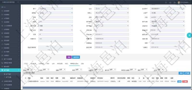 在項目管理軟件資產(chǎn)管理系統(tǒng)中查詢資產(chǎn)配置信息，不僅返回資產(chǎn)配置的基本信息字段，還會返回庫存變化流水信息：物品、名稱、描述、容器、庫存、編碼標(biāo)識、創(chuàng)建時間、創(chuàng)建用戶、發(fā)生時間、操作員、庫存變化類型、原因、狀態(tài)、長、寬、高、半徑、容量、重量、價格、金額。