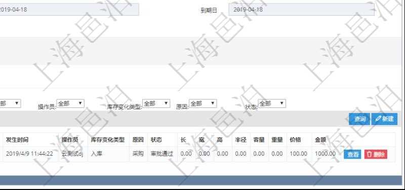 在項目管理軟件資產(chǎn)管理系統(tǒng)中查詢資產(chǎn)配置信息，不僅返回資產(chǎn)配置的基本信息字段，還會返回庫存變化流水信息：物品、名稱、描述、容器、庫存、編碼標識、創(chuàng)建時間、創(chuàng)建用戶、發(fā)生時間、操作員、庫存變化類型、原因、狀態(tài)、長、寬、高、半徑、容量、重量、價格、金額。