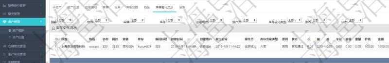 在項(xiàng)目管理軟件資產(chǎn)管理系統(tǒng)中查詢資產(chǎn)配置信息，不僅返回資產(chǎn)配置的基本信息字段，還會(huì)返回庫存變化流水信息：物品、名稱、描述、容器、庫存、編碼標(biāo)識(shí)、創(chuàng)建時(shí)間、創(chuàng)建用戶、發(fā)生時(shí)間、操作員、庫存變化類型、原因、狀態(tài)、長、寬、高、半徑、容量、重量、價(jià)格、金額。