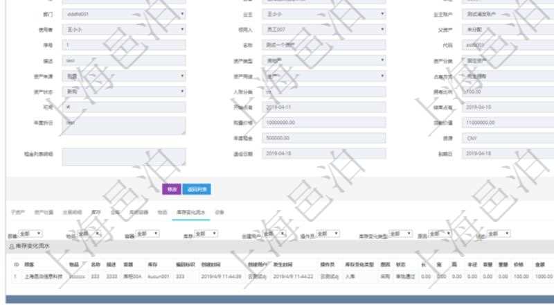 在項目管理軟件資產管理系統(tǒng)中查詢資產配置信息，不僅返回資產配置的基本信息字段，還會返回庫存變化流水信息：物品、名稱、描述、容器、庫存、編碼標識、創(chuàng)建時間、創(chuàng)建用戶、發(fā)生時間、操作員、庫存變化類型、原因、狀態(tài)、長、寬、高、半徑、容量、重量、價格、金額。