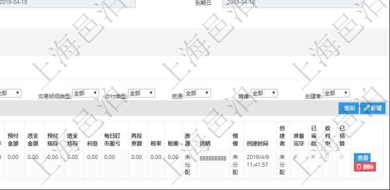 在項目管理軟件資產(chǎn)管理系統(tǒng)中查詢資產(chǎn)配置信息，不僅返回資產(chǎn)配置的基本信息字段，還會返回交易明細(xì)信息：合同、日記簿、結(jié)算、是否模板、交易、賬戶、對方賬戶、交易時間、交易明細(xì)類型、收付類型、金額、結(jié)存、預(yù)付金額、透支金額、預(yù)付結(jié)存、透支結(jié)存、利息、每日盯市盈虧、再投資額、稅率、稅費、資源、說明、鏡像、創(chuàng)建時間、創(chuàng)建者、準(zhǔn)備完畢、已審批、收付中、已結(jié)算。