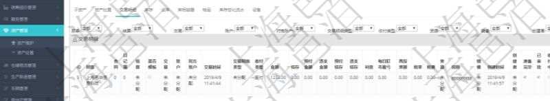 在項(xiàng)目管理軟件資產(chǎn)管理系統(tǒng)中查詢資產(chǎn)配置信息，不僅返回資產(chǎn)配置的基本信息字段，還會(huì)返回交易明細(xì)信息：合同、日記簿、結(jié)算、是否模板、交易、賬戶、對(duì)方賬戶、交易時(shí)間、交易明細(xì)類型、收付類型、金額、結(jié)存、預(yù)付金額、透支金額、預(yù)付結(jié)存、透支結(jié)存、利息、每日盯市盈虧、再投資額、稅率、稅費(fèi)、資源、說明、鏡像、創(chuàng)建時(shí)間、創(chuàng)建者、準(zhǔn)備完畢、已審批、收付中、已結(jié)算。