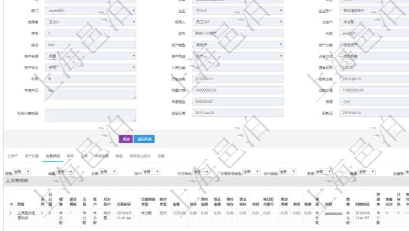 在項目管理軟件資產(chǎn)管理系統(tǒng)中查詢資產(chǎn)配置信息，不僅返回資產(chǎn)配置的基本信息字段，還會返回交易明細信息：合同、日記簿、結算、是否模板、交易、賬戶、對方賬戶、交易時間、交易明細類型、收付類型、金額、結存、預付金額、透支金額、預付結存、透支結存、利息、每日盯市盈虧、再投資額、稅率、稅費、資源、說明、鏡像、創(chuàng)建時間、創(chuàng)建者、準備完畢、已審批、收付中、已結算。
