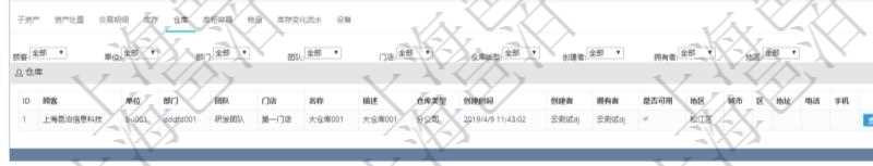 在項目管理軟件資產(chǎn)管理系統(tǒng)中查詢資產(chǎn)配置信息，不僅返回資產(chǎn)配置的基本信息字段，還會返回倉庫信息：單位、部門、團(tuán)隊、門店、倉庫名稱、倉庫描述、倉庫類型、創(chuàng)建時間、創(chuàng)建者、擁有者、是否可用、倉庫地區(qū)、城市、區(qū)、倉庫地址、電話、手機(jī)