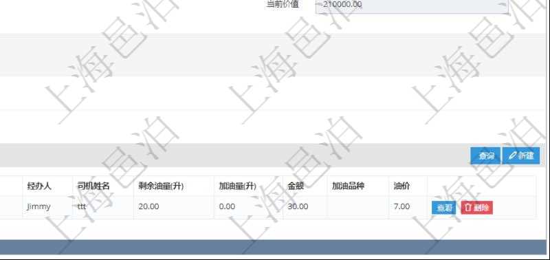 在項目管理軟件車輛管理系統(tǒng)查詢車輛信息還會返回關(guān)聯(lián)的車輛加油信息：備注、加油時間、加油地點、主管人、經(jīng)辦人、司機姓名、剩余油量、加油量、金額、加油品種、油價。