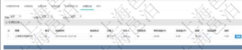 在項目管理軟件車輛管理系統(tǒng)查詢車輛信息還會返回關(guān)聯(lián)的車輛加油信息：備注、加油時間、加油地點、主管人、經(jīng)辦人、司機(jī)姓名、剩余油量、加油量、金額、加油品種、油價。