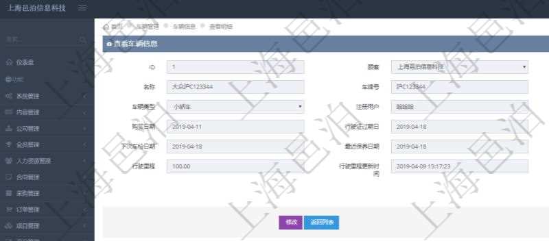 在項(xiàng)目管理軟件車輛管理系統(tǒng)查詢車輛信息還會返回關(guān)聯(lián)的車輛保險(xiǎn)信息：名稱、描述、供應(yīng)商、價(jià)格、類型、開始日期、結(jié)束日期、備注。