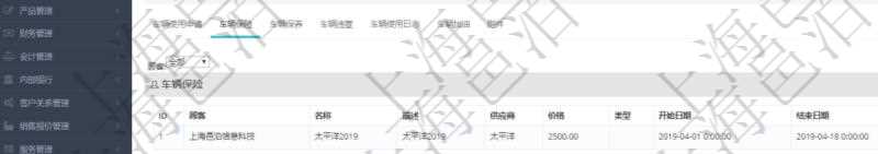 在項目管理軟件車輛管理系統(tǒng)查詢車輛信息還會返回關(guān)聯(lián)的車輛保險信息：名稱、描述、供應(yīng)商、價格、類型、開始日期、結(jié)束日期、備注。