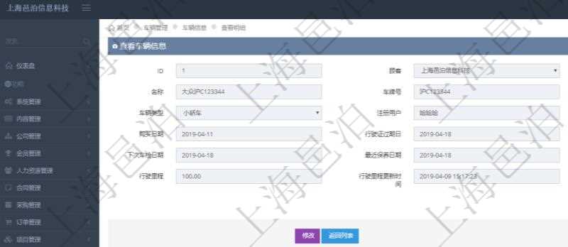 在項(xiàng)目管理軟件車輛管理系統(tǒng)查詢車輛信息還會(huì)返回關(guān)聯(lián)的車輛保養(yǎng)信息：名稱、描述、供應(yīng)商、價(jià)格、保養(yǎng)類型、送修時(shí)間、取回時(shí)間、汽油、送修里程、取回里程、主管人、經(jīng)辦人、司機(jī)姓名、備注。
