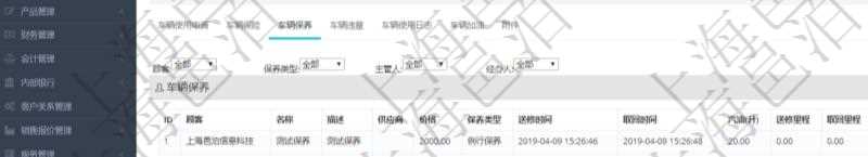 在項(xiàng)目管理軟件車輛管理系統(tǒng)查詢車輛信息還會(huì)返回關(guān)聯(lián)的車輛保養(yǎng)信息：名稱、描述、供應(yīng)商、價(jià)格、保養(yǎng)類型、送修時(shí)間、取回時(shí)間、汽油、送修里程、取回里程、主管人、經(jīng)辦人、司機(jī)姓名、備注。