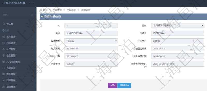 在項(xiàng)目管理軟件車輛管理系統(tǒng)查詢車輛信息還會(huì)返回關(guān)聯(lián)的車輛使用申請記錄：單位、部門、團(tuán)隊(duì)、目的、備注、主管人、經(jīng)辦人、司機(jī)姓名、開始時(shí)間、結(jié)束時(shí)間、出發(fā)地址、結(jié)束地址、預(yù)計(jì)里程、申請人、批準(zhǔn)人、申請時(shí)間、批準(zhǔn)時(shí)間、申請狀態(tài)。