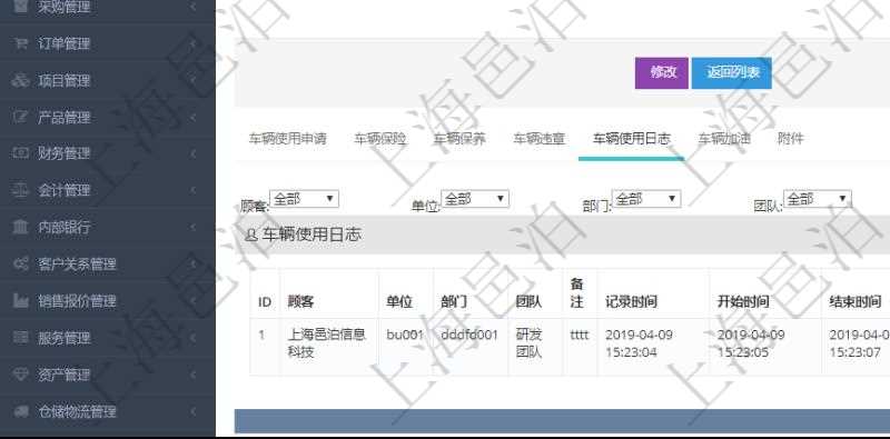 在項(xiàng)目管理軟件車(chē)輛管理系統(tǒng)查詢(xún)車(chē)輛信息還會(huì)返回關(guān)聯(lián)的車(chē)輛使用日志：?jiǎn)挝?、部門(mén)、團(tuán)隊(duì)、備注、記錄時(shí)間、開(kāi)始時(shí)間、結(jié)束時(shí)間、主管人、經(jīng)辦人、司機(jī)姓名、開(kāi)始油量、結(jié)束油量、油耗數(shù)量、開(kāi)始里程、結(jié)束里程、行駛里程、目的、申請(qǐng)記錄、出發(fā)地址、結(jié)束地址。