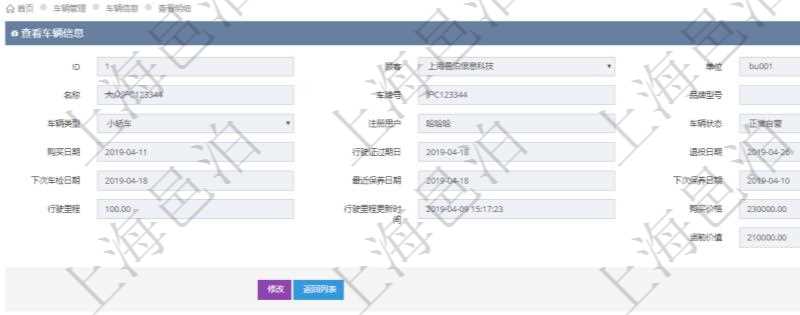 在項(xiàng)目管理軟件車輛管理系統(tǒng)查詢車輛信息還會(huì)返回關(guān)聯(lián)的車輛使用日志：?jiǎn)挝弧⒉块T、團(tuán)隊(duì)、備注、記錄時(shí)間、開始時(shí)間、結(jié)束時(shí)間、主管人、經(jīng)辦人、司機(jī)姓名、開始油量、結(jié)束油量、油耗數(shù)量、開始里程、結(jié)束里程、行駛里程、目的、申請(qǐng)記錄、出發(fā)地址、結(jié)束地址。