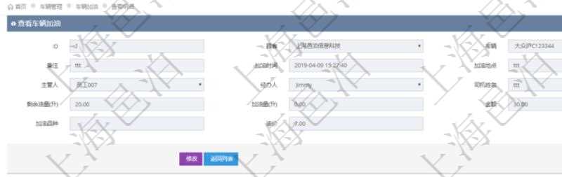 在項(xiàng)目管理軟件車輛管理系統(tǒng)中查詢車輛加油明細(xì)信息返回車輛、備注、加油時(shí)間、主管人、經(jīng)辦人、司機(jī)姓名、剩余油量、加油量、金額、加油品種、油價(jià)。