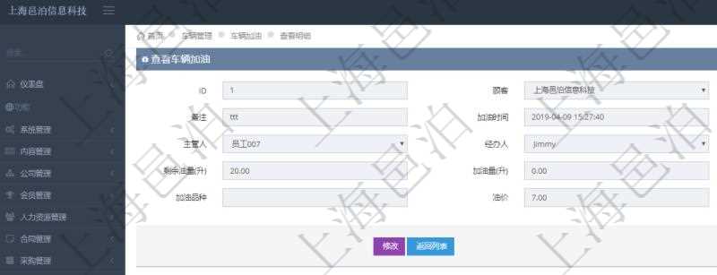 在項目管理軟件車輛管理系統(tǒng)中查詢車輛加油明細(xì)信息返回車輛、備注、加油時間、主管人、經(jīng)辦人、司機(jī)姓名、剩余油量、加油量、金額、加油品種、油價。