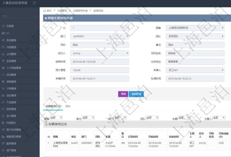 在項(xiàng)目管理軟件車輛管理系統(tǒng)查詢車輛使用申請(qǐng)明細(xì)信息還會(huì)返回關(guān)聯(lián)的車輛使用日志列表：單位、部門、團(tuán)隊(duì)、車輛、備注、記錄時(shí)間、開始時(shí)間、結(jié)束時(shí)間、主管人、經(jīng)辦人、司機(jī)姓名、開始油量、結(jié)束油量、油耗數(shù)、開始里程、結(jié)束里程、行駛里程、目的、出發(fā)地址、結(jié)束地址。
