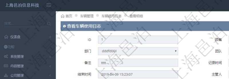 在項目管理軟件車輛管理系統(tǒng)中查詢車輛使用日志明細(xì)信息返回單位、部門、團(tuán)隊、車輛、備注、記錄時間、開始時間、結(jié)束時間、主管人、經(jīng)辦人、司機姓名、開始油量、結(jié)束油量、油耗數(shù)、開始里程、結(jié)束里程、行駛里程、目的、申請記錄、出發(fā)地址、結(jié)束地址。