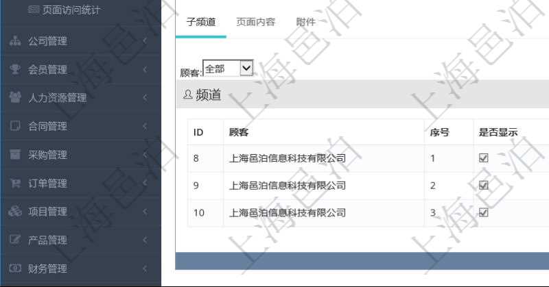 項目管理軟件的內(nèi)容管理集成了網(wǎng)站內(nèi)容發(fā)布模塊，可通過頻道維護(hù)內(nèi)容網(wǎng)站頁面的不同板塊。查詢頻道明細(xì)信息的時候，可以附帶查詢和管理子頻道信息?？梢圆榭春途S護(hù)子頻道信息：序號、是否顯示還是隱藏、頻道名稱、首頁顯示內(nèi)容個數(shù)、首頁排序序號、首頁背景色等。